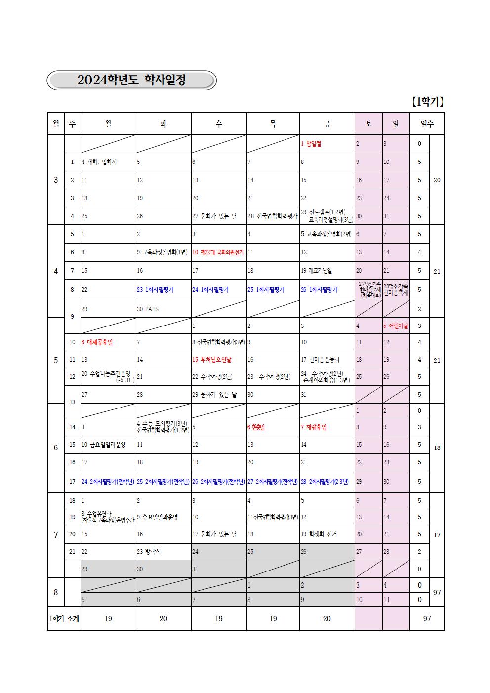 2024학년도 학사일정 계획(4.9.)(1)001.jpg